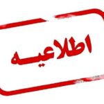 نوروز صیاد در سلخ به تعویق افتاد