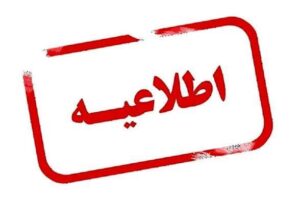 نوروز صیاد در سلخ به تعویق افتاد