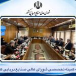 شورای عالی صنایع دریایی کشور وضعیت ناوگان و ظرفیت کشتی سازی را بررسی کرد