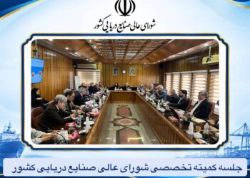شورای عالی صنایع دریایی کشور وضعیت ناوگان و ظرفیت کشتی سازی را بررسی کرد