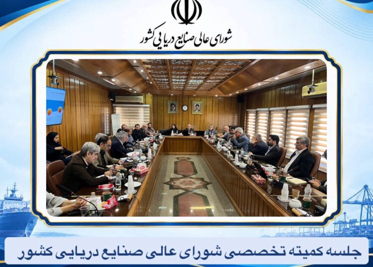 شورای عالی صنایع دریایی کشور وضعیت ناوگان و ظرفیت کشتی سازی را بررسی کرد