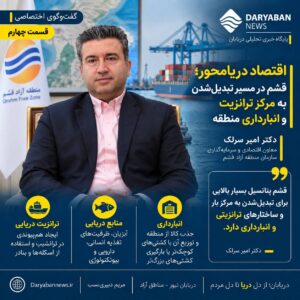 اقتصاد دریامحور؛ قشم در مسیر تبدیل‌شدن به مرکز ترانزیت و انبارداری منطقه